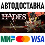 Hades * RU/KZ/СНГ/TR/AR * STEAM  АВТОДОСТАВКА