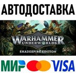 Warhammer Underworlds - Shadespire Edition * RU/СНГ/TR
