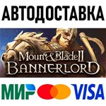 Mount & Blade II: Bannerlord * RU/KZ/СНГ/TR/AR * STEAM