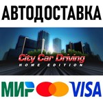 City Car Driving * RU/KZ/СНГ/TR/AR * STEAM  АВТО