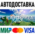 Craftopia * RU/KZ/СНГ/TR/AR * STEAM  АВТОДОСТАВКА