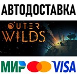 Outer Wilds * RU/KZ/СНГ/TR/AR * STEAM  АВТОДОСТАВКА