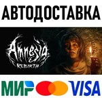 Amnesia Rebirth * RU/KZ/СНГ/TR/AR * STEAM  АВТО