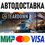Teardown * RU/KZ/СНГ/TR/AR * STEAM  АВТОДОСТАВКА