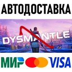 DYSMANTLE * RU/KZ/СНГ/TR/AR * STEAM  АВТОДОСТАВКА