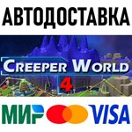 Creeper World 4 * RU/KZ/СНГ/TR/AR * STEAM  АВТО