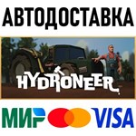 Hydroneer * RU/KZ/СНГ/TR/AR * STEAM  АВТОДОСТАВКА