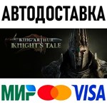 King Arthur: Knight's Tale * RU/KZ/СНГ/TR/AR * STEAM