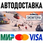 Snowtopia: Ski Resort Tycoon * RU/KZ/СНГ/TR/AR * STEAM