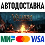 Valheim * RU/KZ/СНГ/TR/AR * STEAM  АВТОДОСТАВКА
