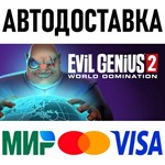 Evil Genius 2: World Domination * RU/KZ/СНГ/TR/AR