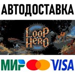 Loop Hero * RU/KZ/СНГ/TR/AR * STEAM  АВТОДОСТАВКА