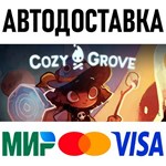 Cozy Grove * RU/KZ/СНГ/TR/AR * STEAM  АВТОДОСТАВКА
