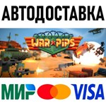 Warpips * RU/KZ/СНГ/TR/AR * STEAM  АВТОДОСТАВКА