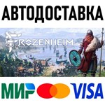 Frozenheim * RU/KZ/СНГ/TR/AR * STEAM  АВТОДОСТАВКА