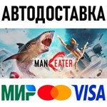 Maneater * RU/KZ/СНГ/TR/AR * STEAM  АВТОДОСТАВКА