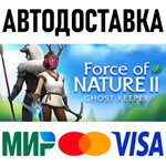 Force of Nature 2: Ghost Keeper * RU/KZ/СНГ/TR/AR