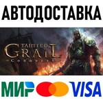 Tainted Grail: Conquest * RU/KZ/СНГ/TR/AR * STEAM