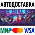 Griftlands * RU/KZ/СНГ/TR/AR * STEAM  АВТОДОСТАВКА