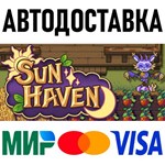 Sun Haven * RU/KZ/СНГ/TR/AR * STEAM  АВТОДОСТАВКА