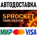 Sprocket * RU/KZ/СНГ/TR/AR * STEAM  АВТОДОСТАВКА