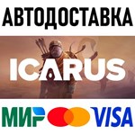 Icarus * RU/KZ/СНГ/TR/AR * STEAM  АВТОДОСТАВКА