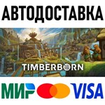 Timberborn * RU/KZ/СНГ/TR/AR * STEAM  АВТОДОСТАВКА