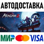 Aragami 2 * RU/KZ/СНГ/TR/AR * STEAM  АВТОДОСТАВКА