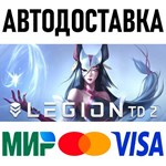 Legion TD 2 - Multiplayer Tower Defense * RU/СНГ/TR/AR