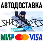 Shredders * RU/KZ/СНГ/TR/AR * STEAM  АВТОДОСТАВКА