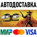 Weird West: Definitive Edition * RU/KZ/СНГ/TR/AR