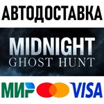 Midnight Ghost Hunt * RU/KZ/СНГ/TR/AR * STEAM  АВТО