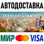 Terraformers * RU/KZ/СНГ/TR/AR * STEAM  АВТОДОСТАВКА