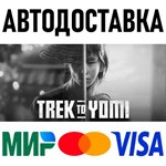 Trek to Yomi * RU/KZ/СНГ/TR/AR * STEAM  АВТОДОСТАВКА