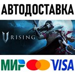 V Rising * RU/KZ/СНГ/TR/AR * STEAM  АВТОДОСТАВКА