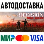Decision: Red Daze * RU/KZ/СНГ/TR/AR * STEAM  АВТО