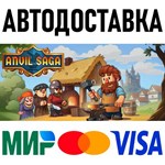 Anvil Saga * RU/KZ/СНГ/TR/AR * STEAM  АВТОДОСТАВКА