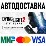 Dying Light 2: Reloaded Edition * RU/KZ/СНГ/TR/AR