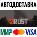 Rust * RU/KZ/СНГ/TR/AR * STEAM  АВТОДОСТАВКА