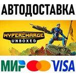 HYPERCHARGE: Unboxed * RU/KZ/СНГ/TR/AR * STEAM  АВТО