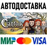 Clanfolk * RU/KZ/СНГ/TR/AR * STEAM  АВТОДОСТАВКА