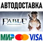 Fable Anniversary * RU/KZ/СНГ/TR/AR * STEAM  АВТО