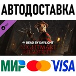 Dead by Daylight - A Nightmare on Elm Street * RU/СНГ