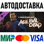 Dead by Daylight - Ash vs Evil Dead * RU/KZ/СНГ/TR/AR