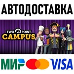 Two Point Campus * RU/KZ/СНГ/TR/AR * STEAM  АВТО