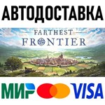 Farthest Frontier * RU/KZ/СНГ/TR/AR * STEAM  АВТО