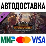Total War: WARHAMMER III - Champions of Chaos * RU/СНГ