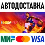 NBA 2K23 * RU/KZ/СНГ/TR/AR * STEAM  АВТОДОСТАВКА