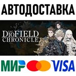 The DioField Chronicle - Deluxe Edition * RU/СНГ/TR/AR