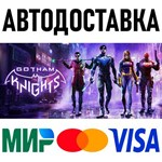Gotham Knights * RU/KZ/СНГ/TR/AR * STEAM  АВТО